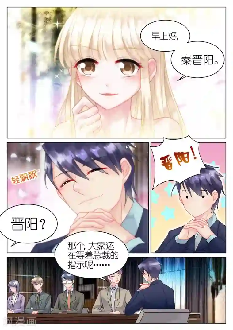 惹上首席总裁第38话