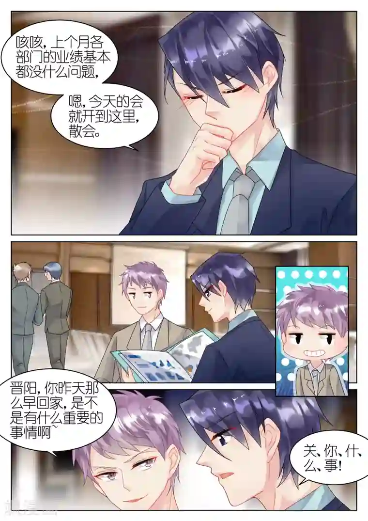 惹上首席总裁第38话