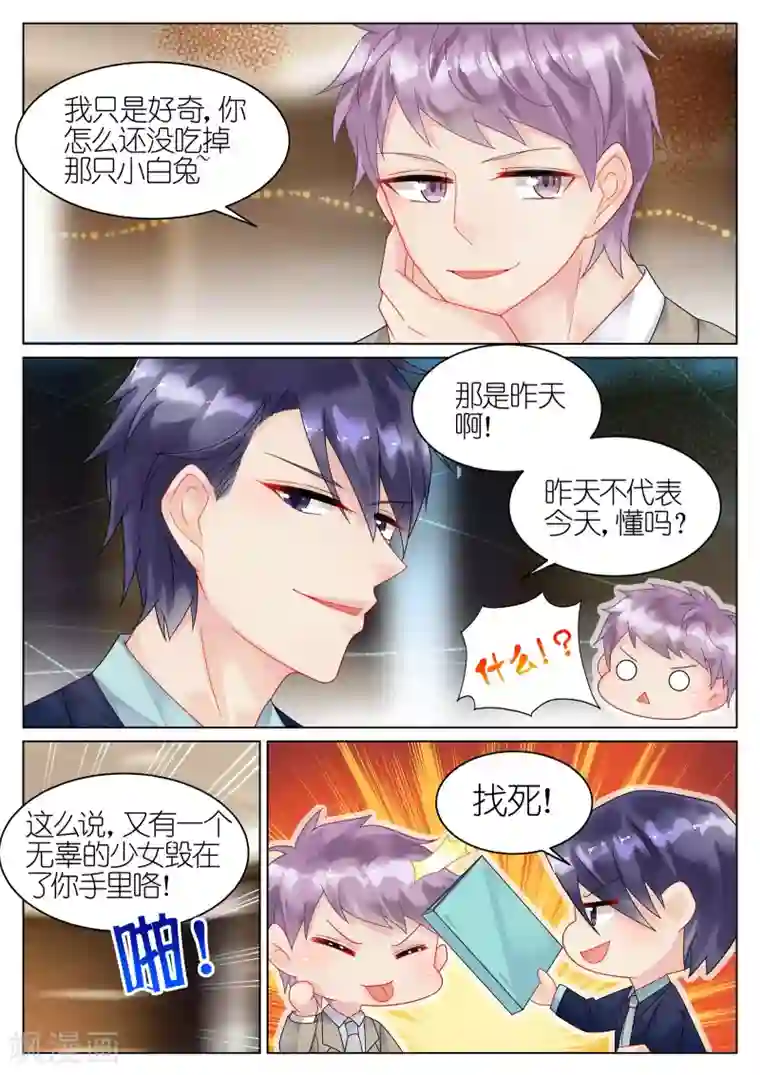 惹上首席总裁第38话