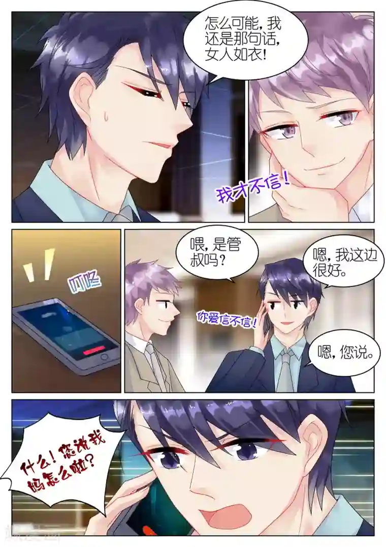 惹上首席总裁第38话