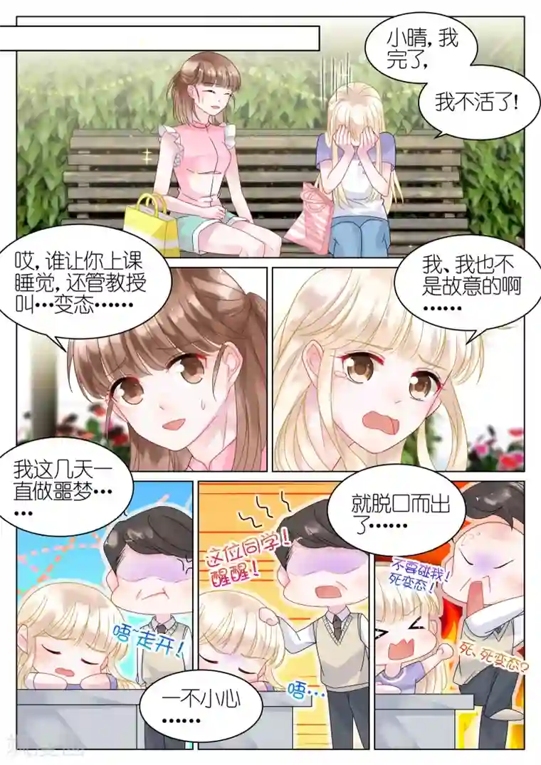 惹上首席总裁第38话