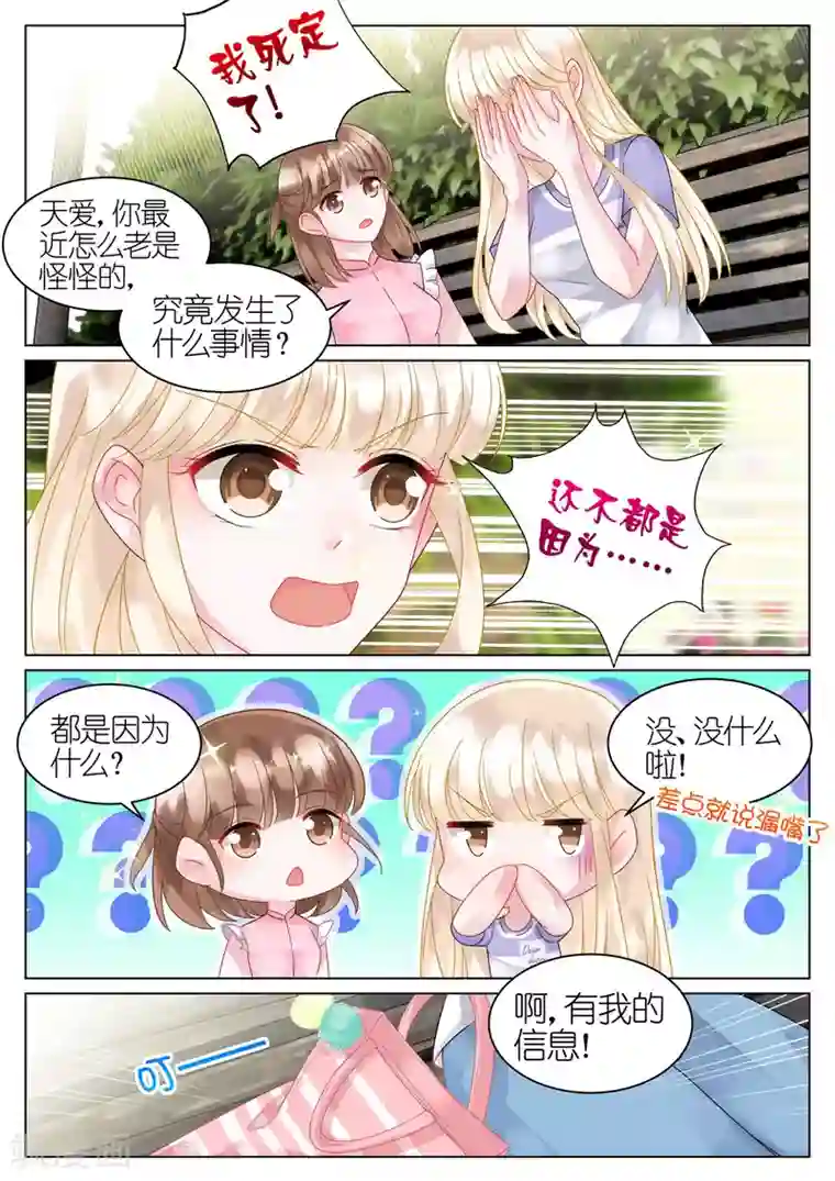 惹上首席总裁第38话