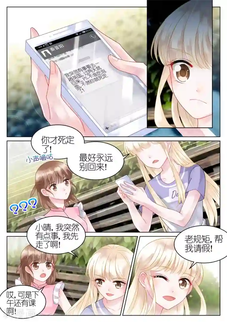 惹上首席总裁第38话