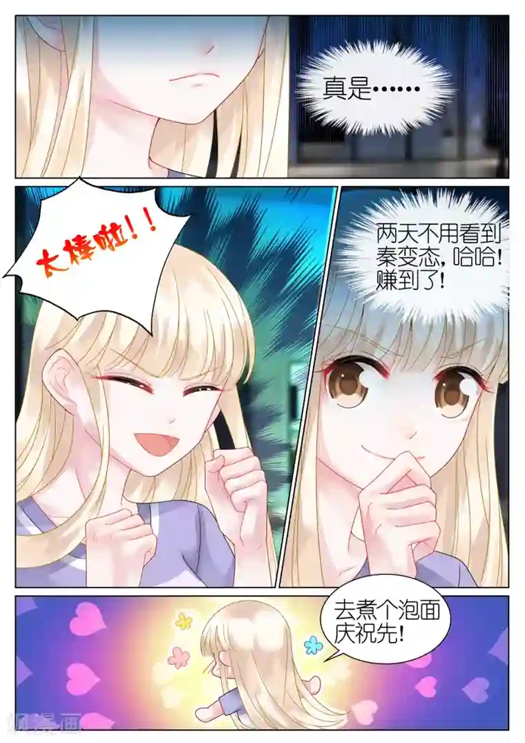 惹上首席总裁第39话