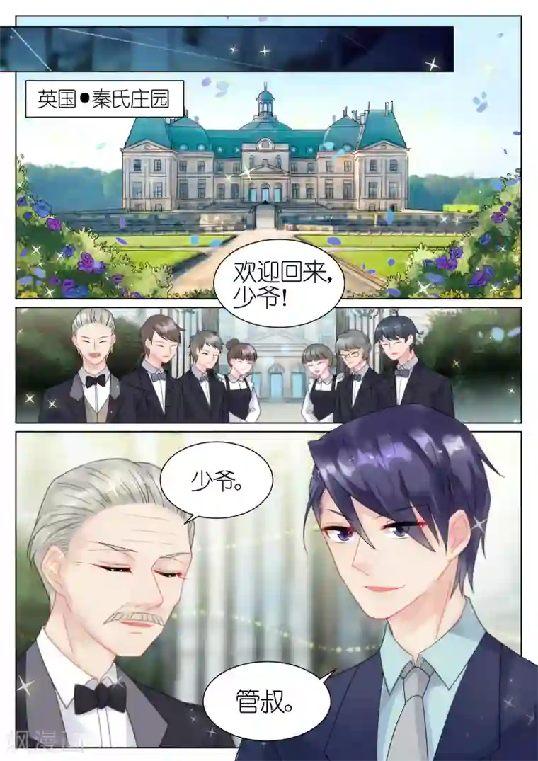 惹上首席总裁第39话