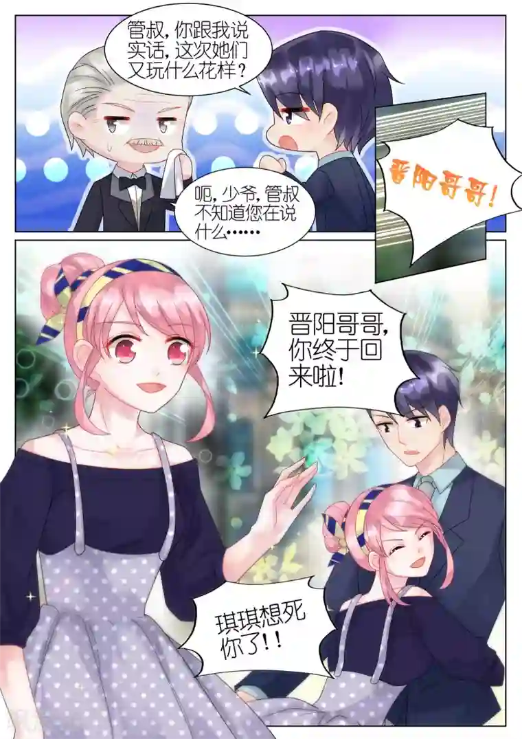 惹上首席总裁第39话