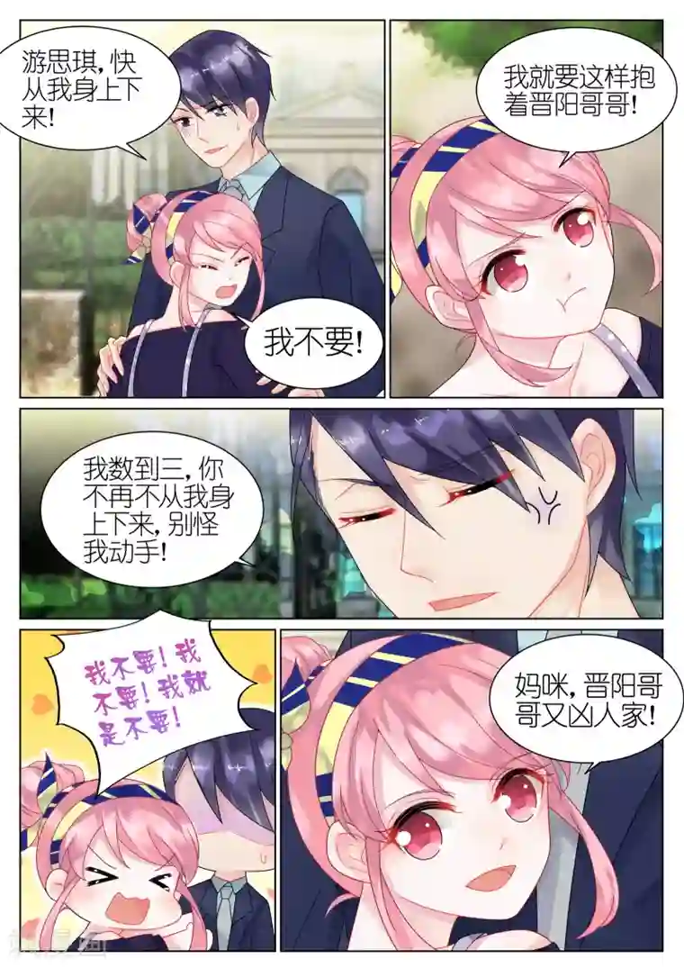 惹上首席总裁第39话