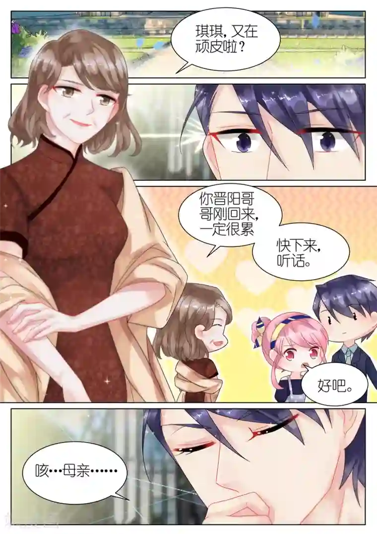 惹上首席总裁第39话