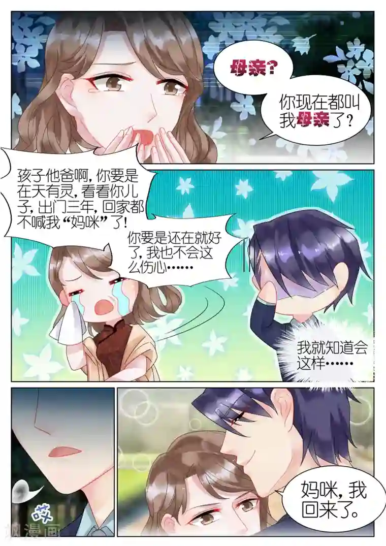 惹上首席总裁第39话