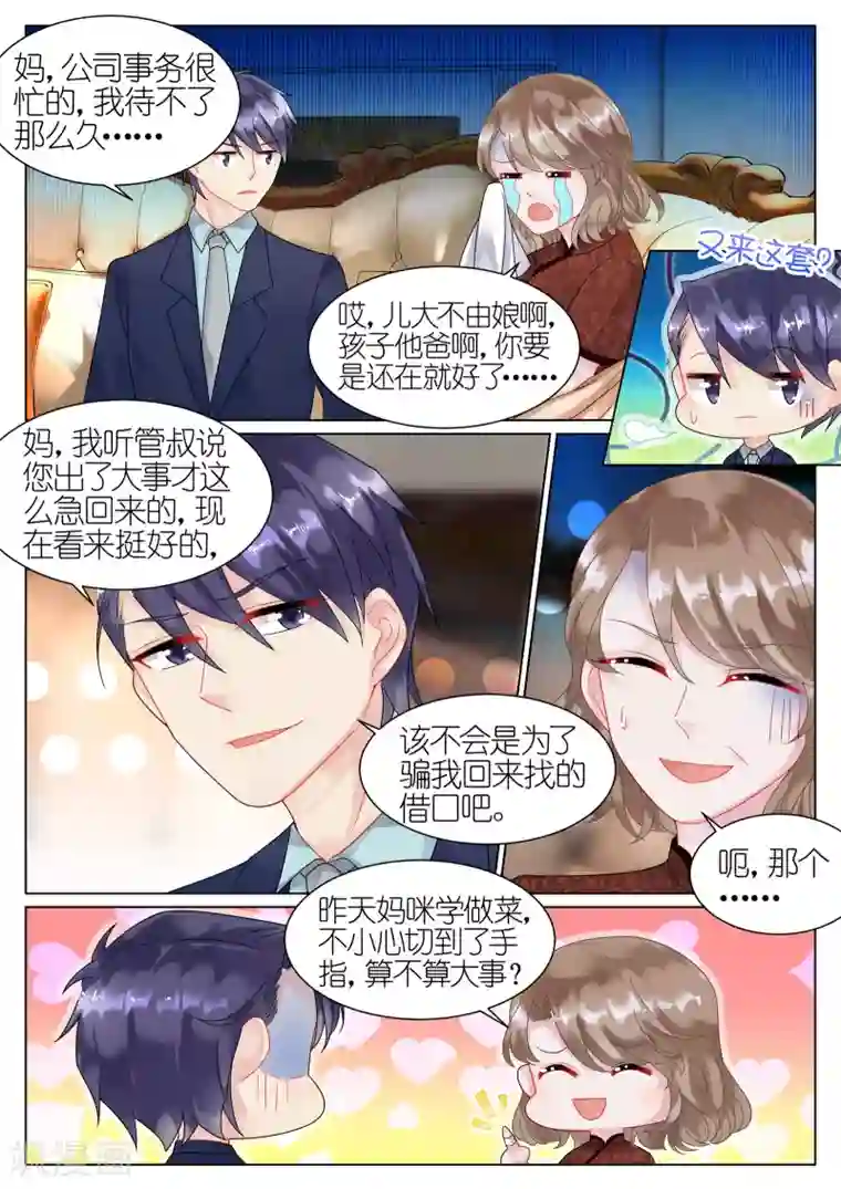 惹上首席总裁第40话