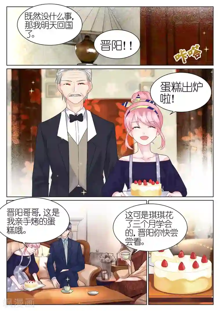 惹上首席总裁第40话