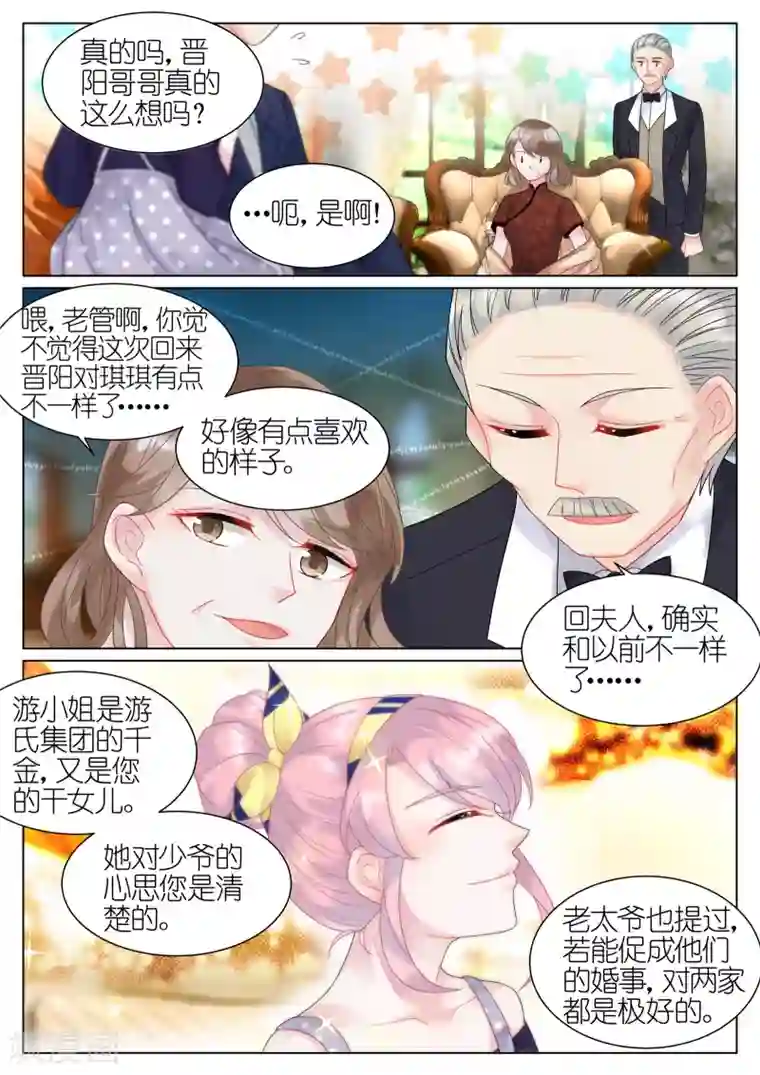 惹上首席总裁第40话