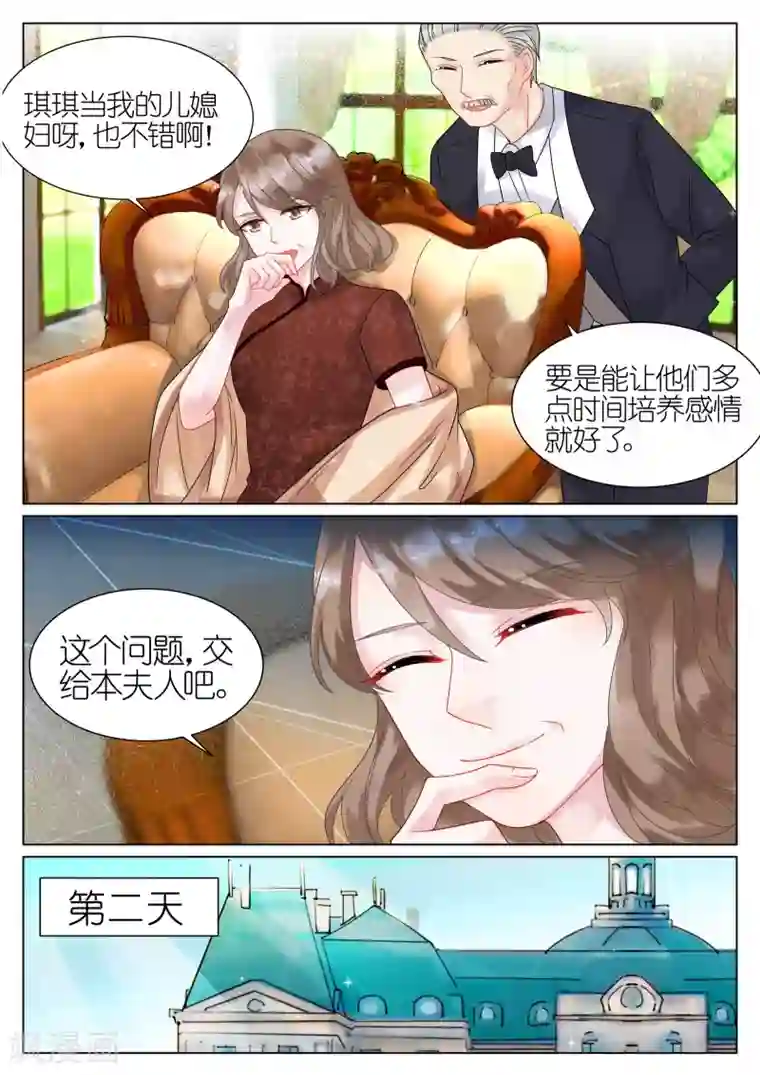 惹上首席总裁第40话