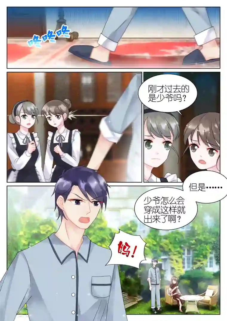 惹上首席总裁第40话