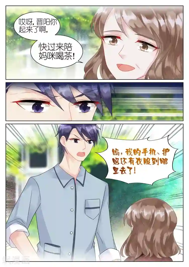 惹上首席总裁第40话