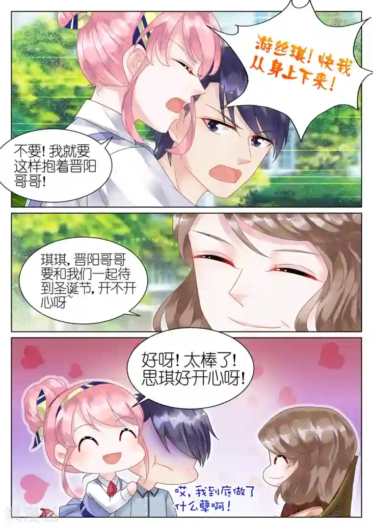 惹上首席总裁第41话