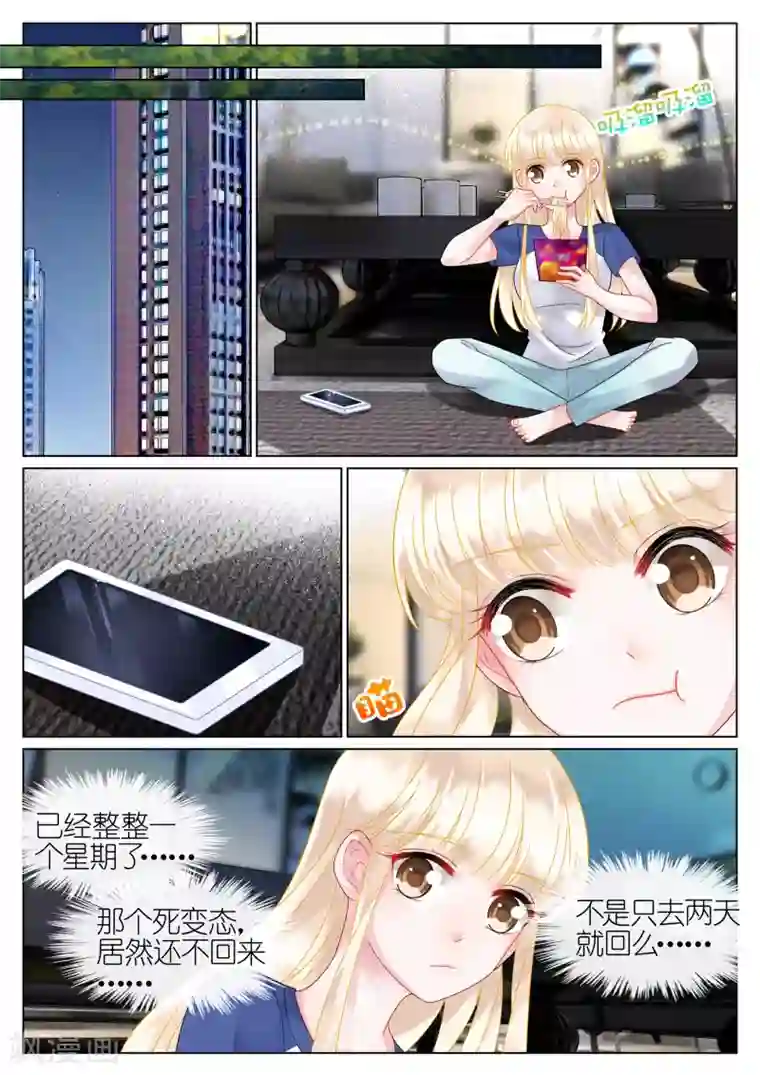 惹上首席总裁第41话