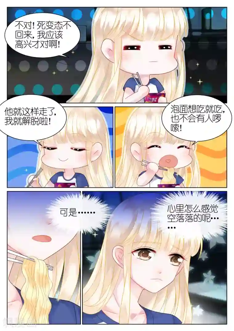 惹上首席总裁第41话