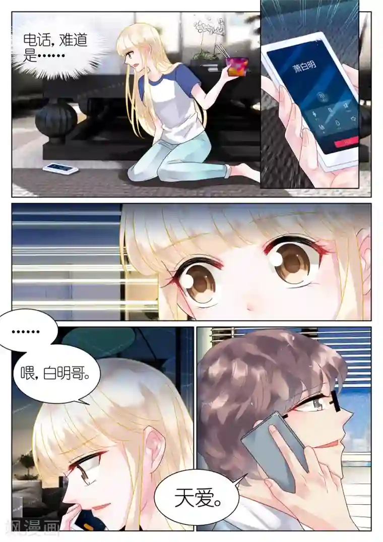 惹上首席总裁第41话