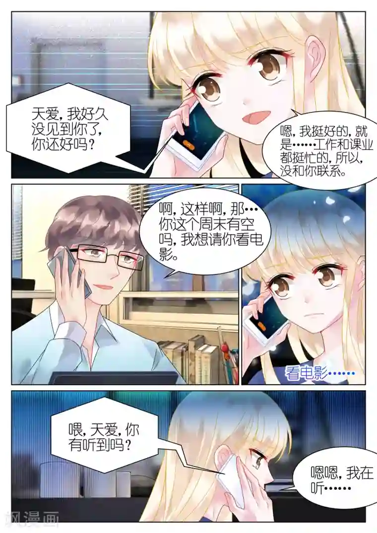 惹上首席总裁第41话