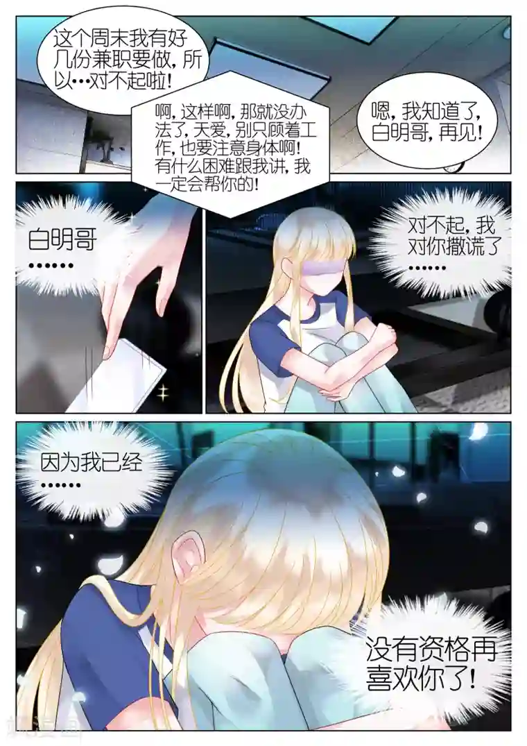 惹上首席总裁第41话