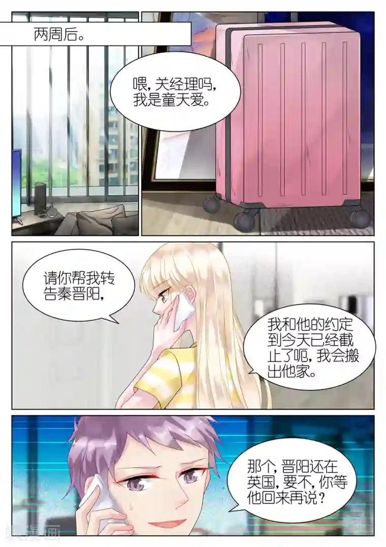 惹上首席总裁第42话