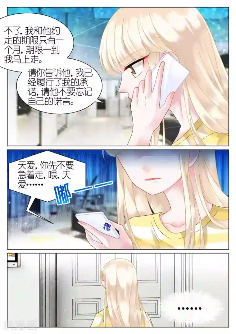 惹上首席总裁第42话