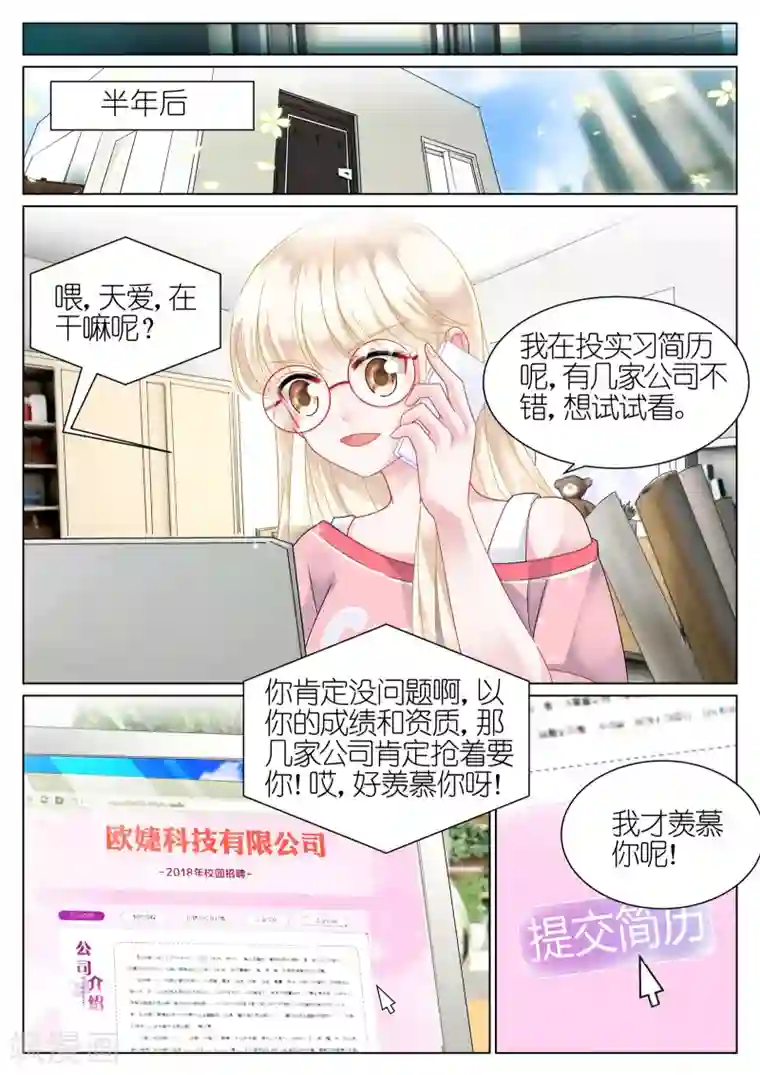 惹上首席总裁第42话