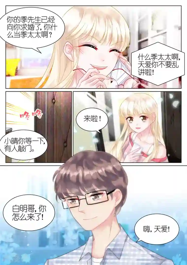 惹上首席总裁第42话