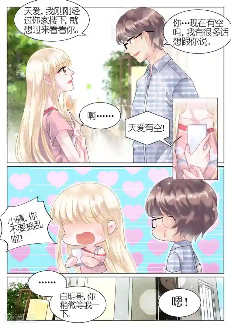 惹上首席总裁第42话