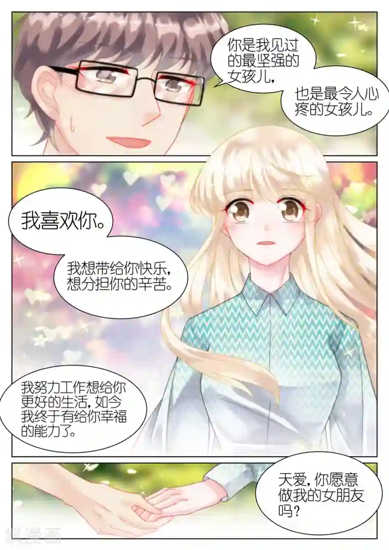 惹上首席总裁第43话