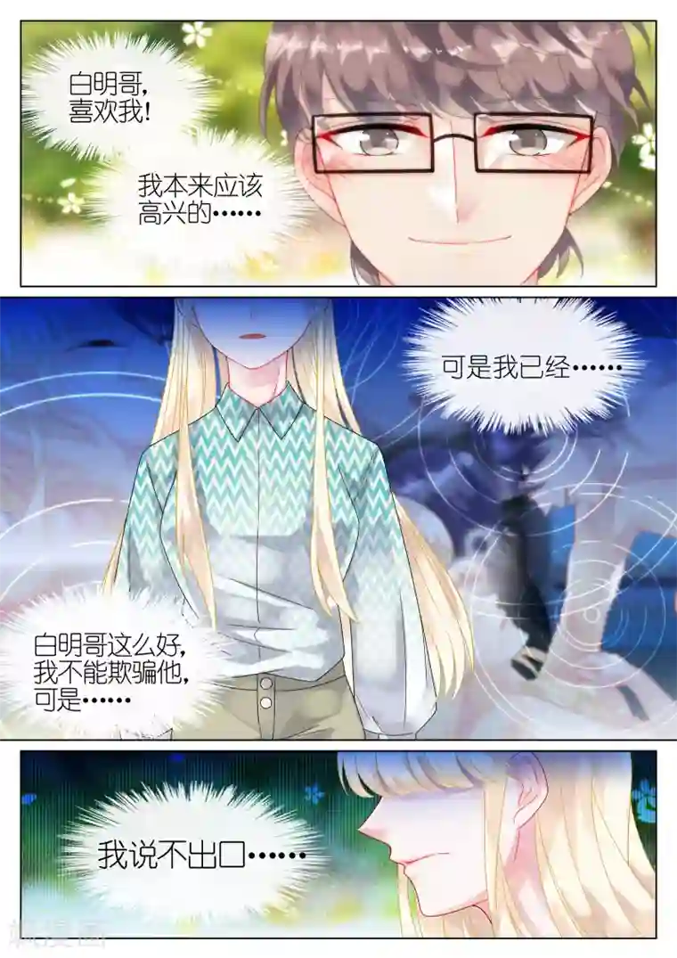 惹上首席总裁第43话