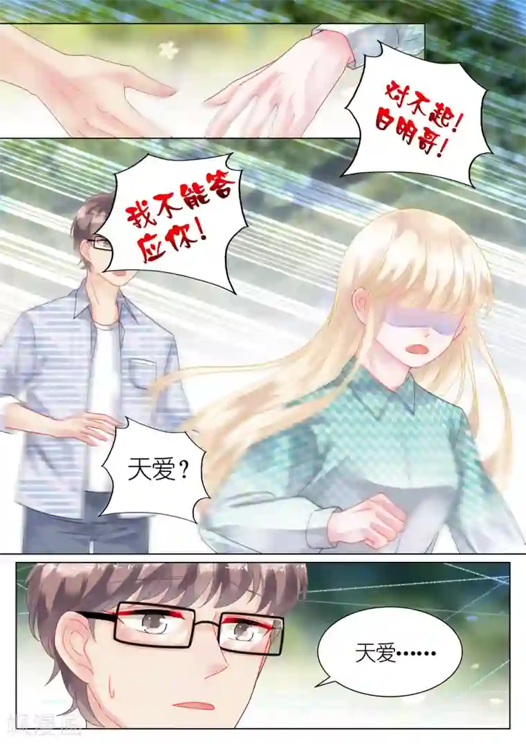 惹上首席总裁第43话