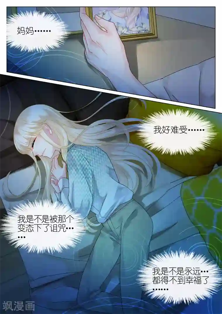 惹上首席总裁第43话