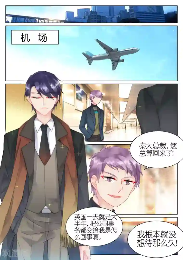 惹上首席总裁第43话