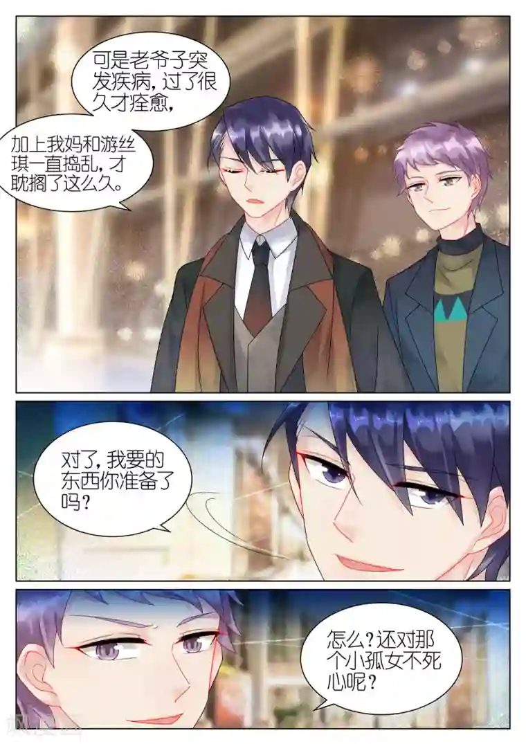 惹上首席总裁第43话