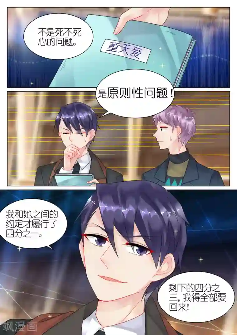 惹上首席总裁第43话