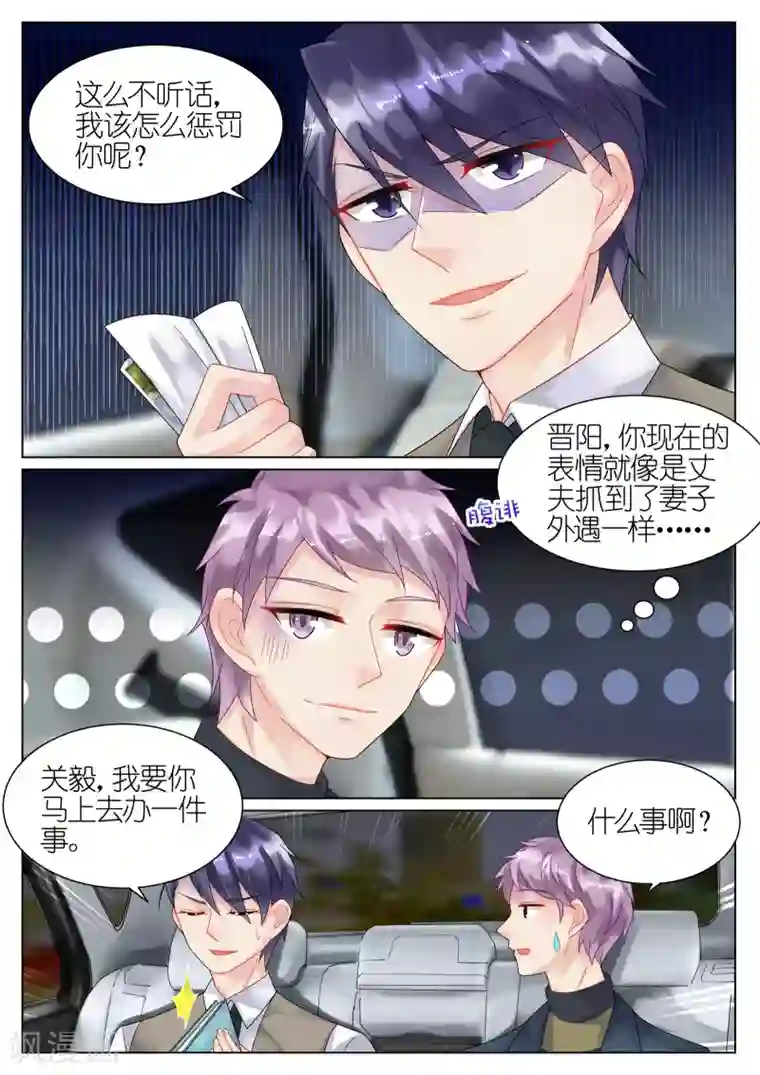 惹上首席总裁第44话