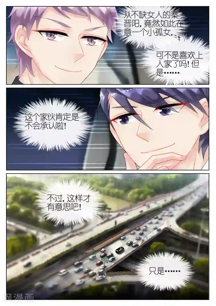 惹上首席总裁第44话