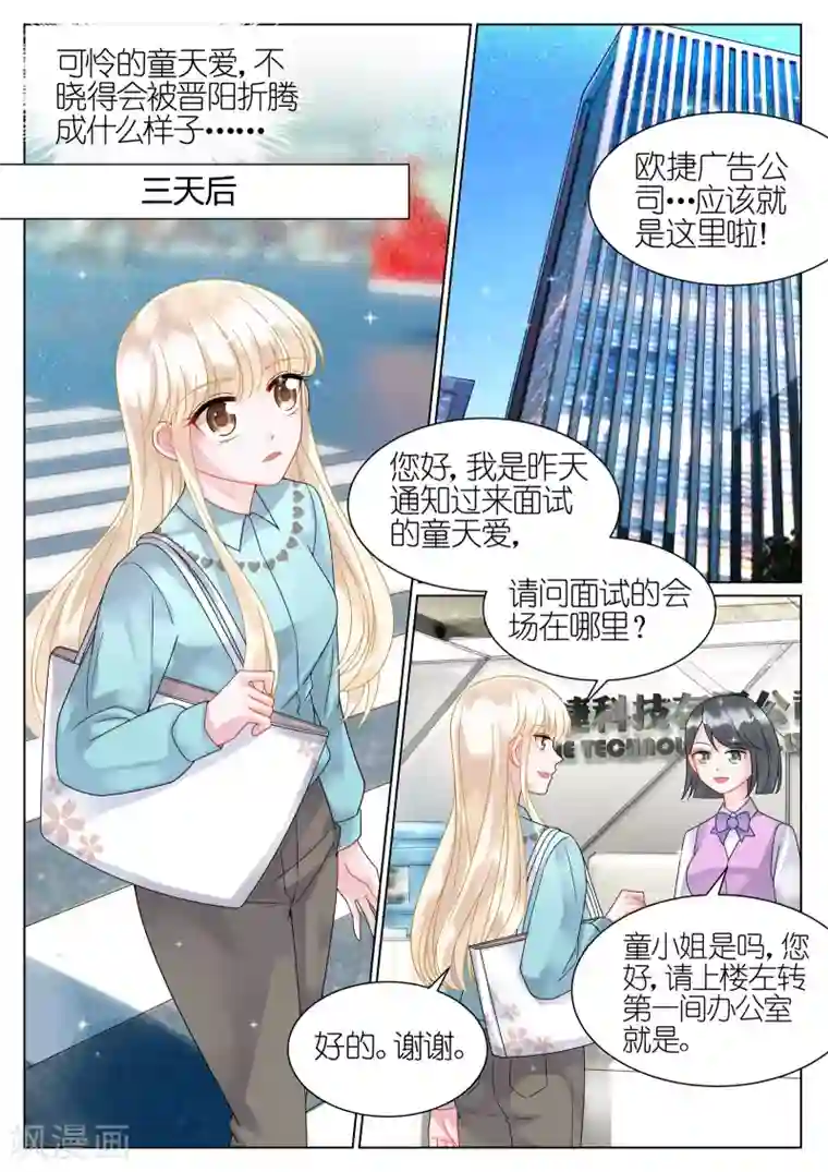 惹上首席总裁第44话