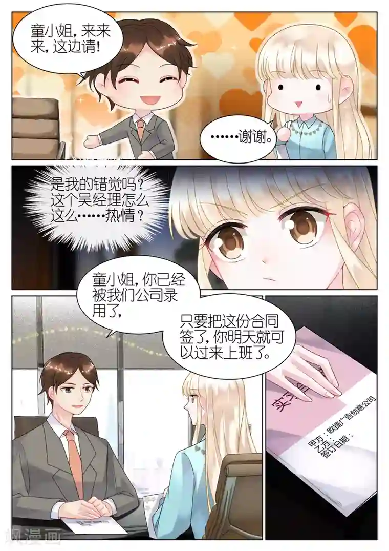 惹上首席总裁第45话