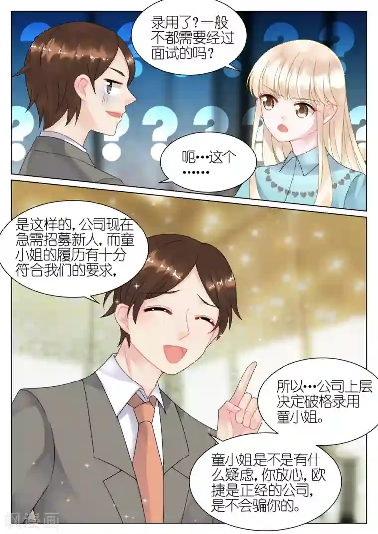 惹上首席总裁第45话