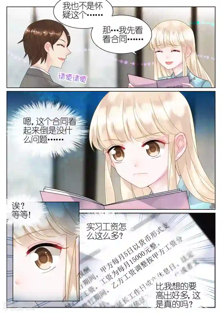 惹上首席总裁第45话