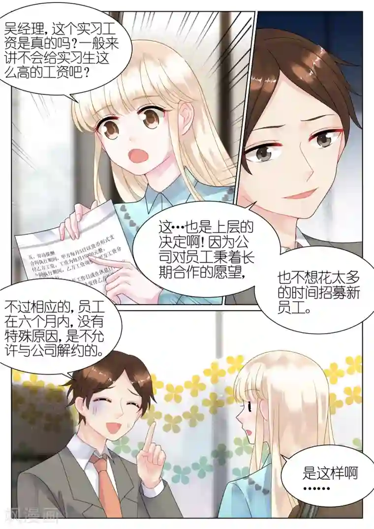 惹上首席总裁第45话