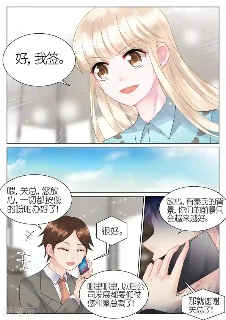 惹上首席总裁第45话