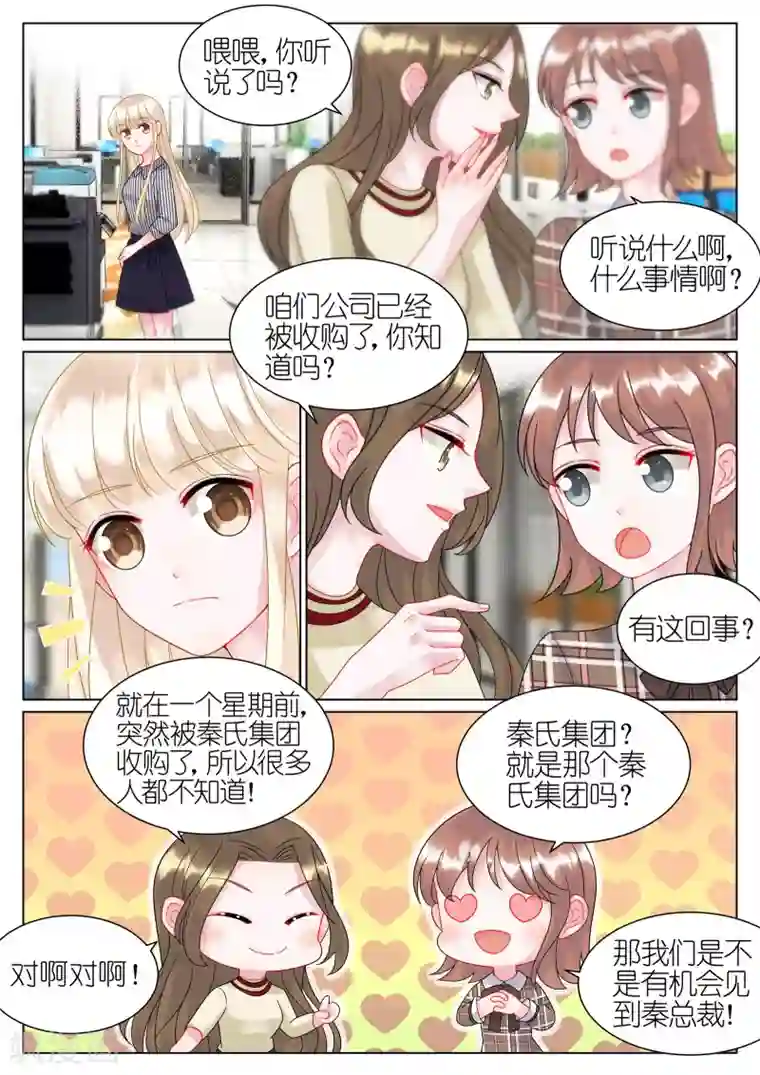 惹上首席总裁第46话