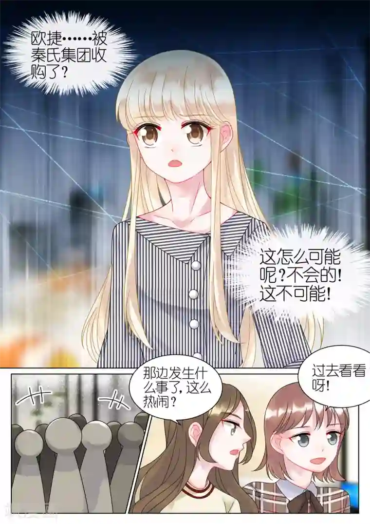 惹上首席总裁第46话