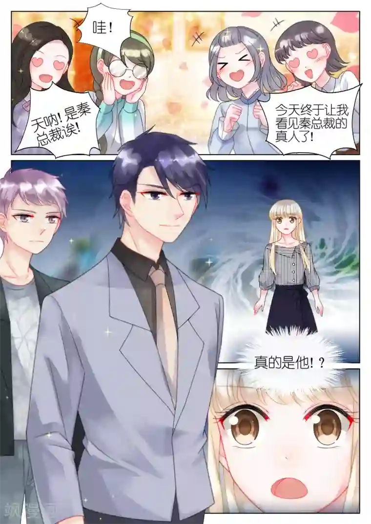 惹上首席总裁第46话