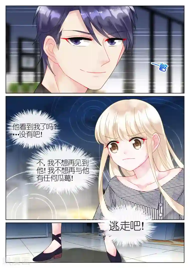 惹上首席总裁第46话