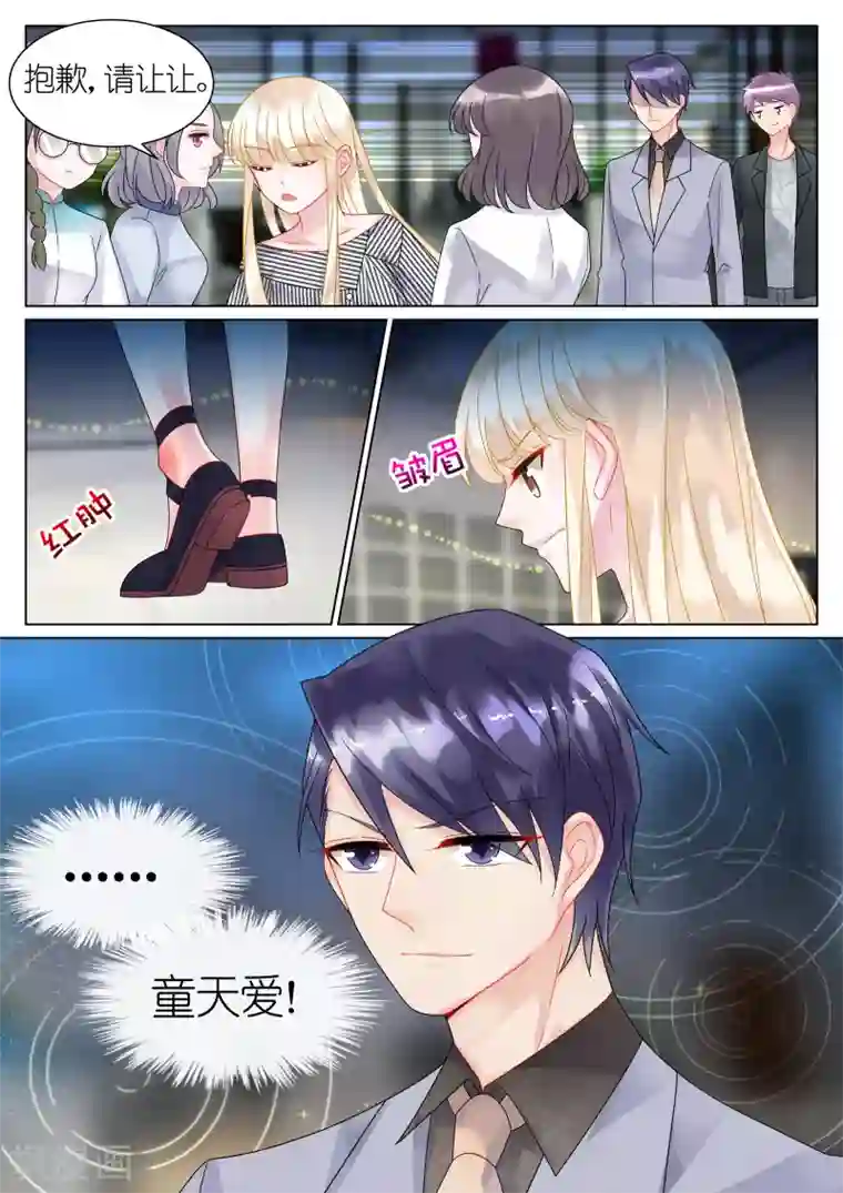 惹上首席总裁第47话